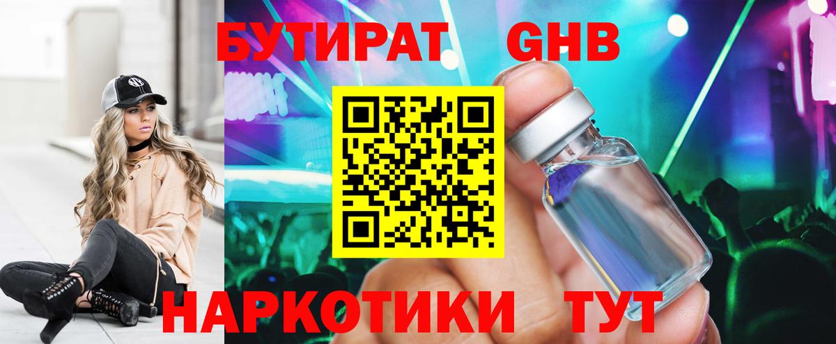 Ишим  БУТИРАТ  Вход с VPN  Бутират оксана 
