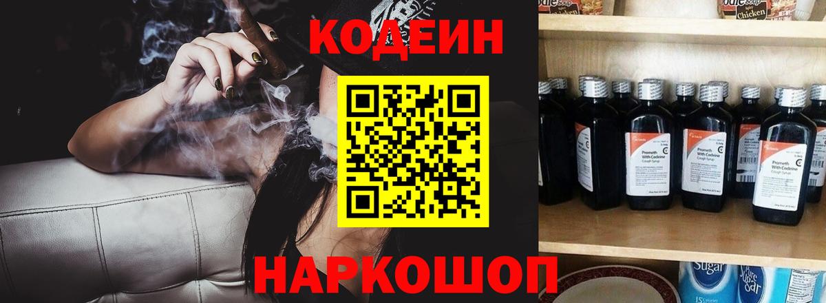 Кодеиновый сироп Lean напиток Lean (лин) Ишим